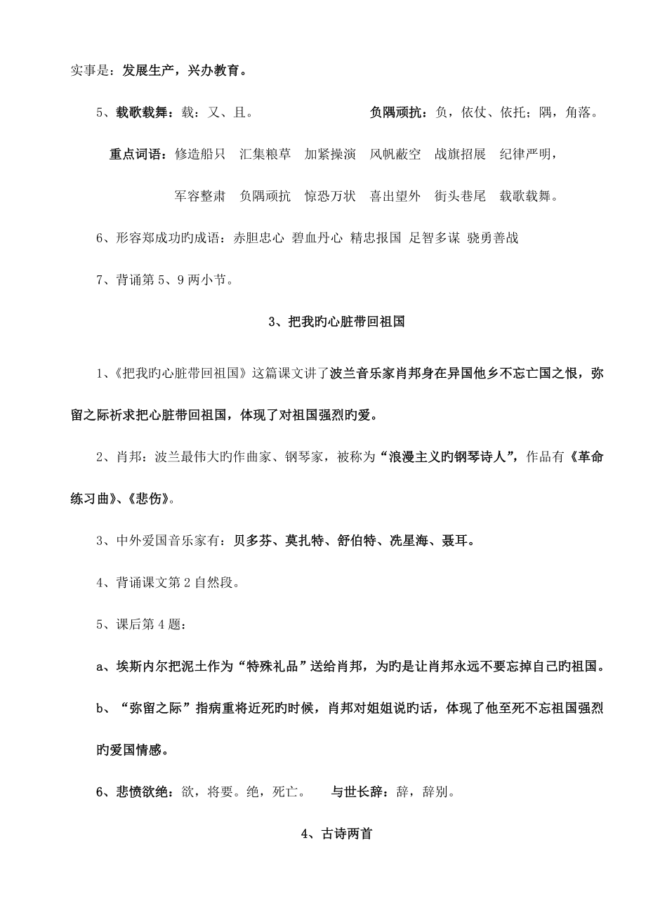 2023年苏教版语文六年级上册课文知识点整理.doc_第3页