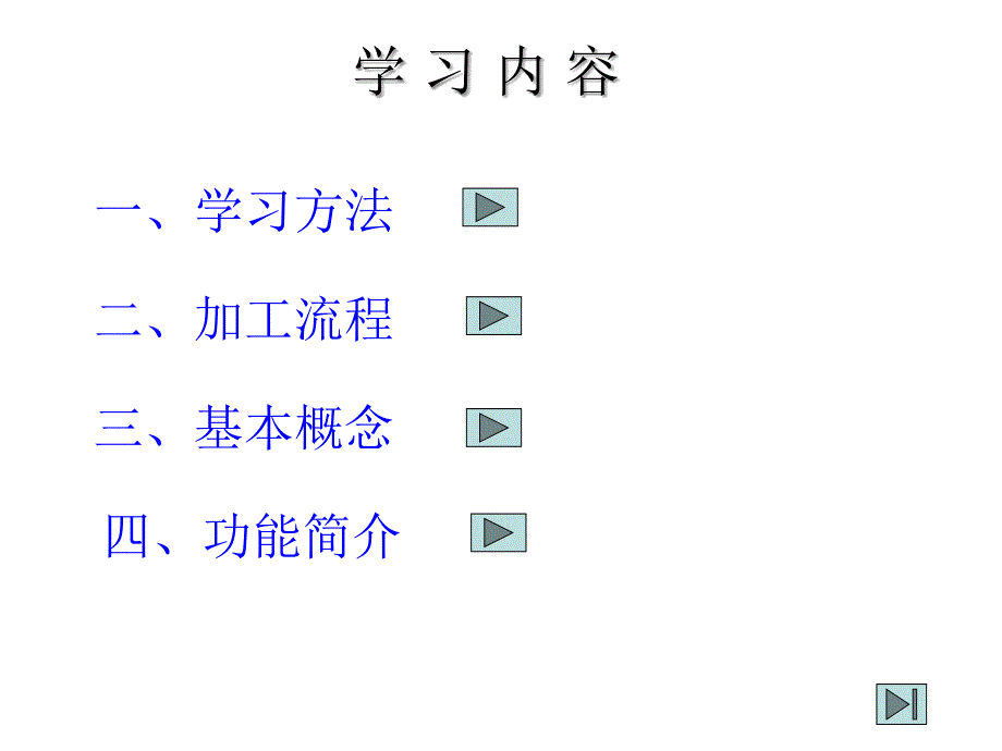 数控编程加工实训PPT课件_第4页