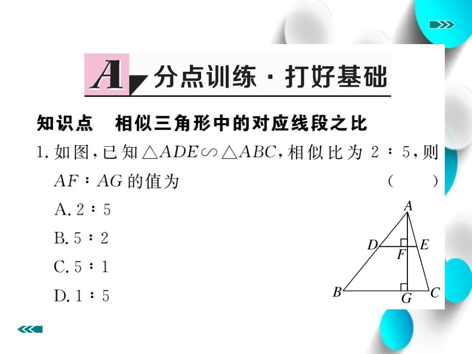 数学【北师大版】九年级上册：4.7.1相似三角形中的对应线段之比习题课件_第3页