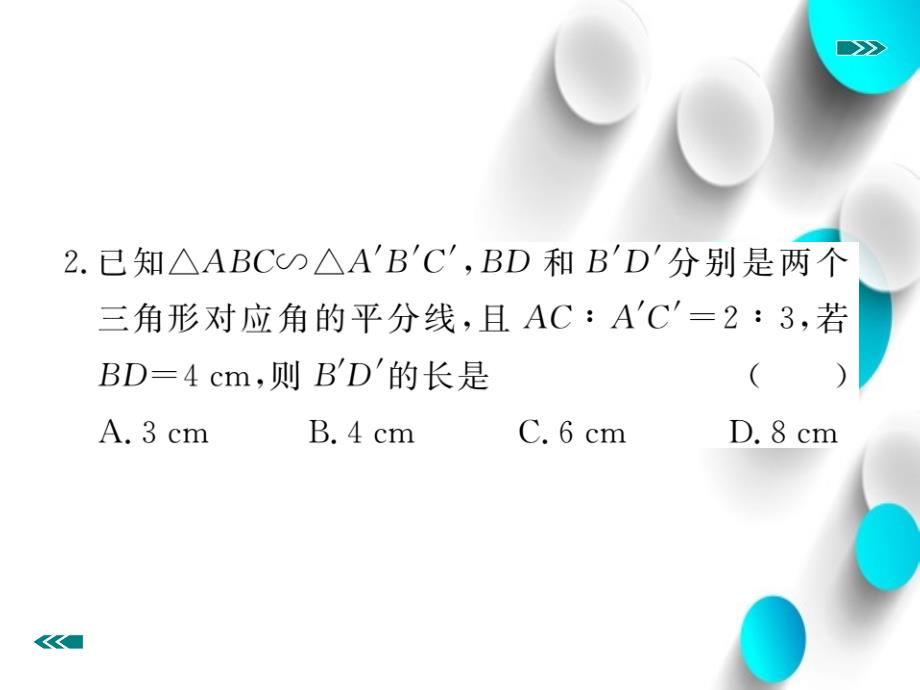 数学【北师大版】九年级上册：4.7.1相似三角形中的对应线段之比习题课件_第4页