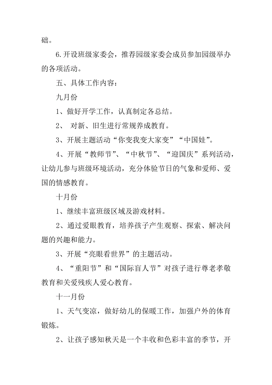 幼儿园教师教学工作总结3篇幼儿园教师教学活动总结_第5页