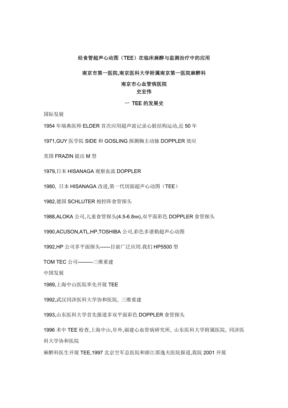 经食管超声心动图(TEE)在临床麻醉与监测治疗中的应用讲解_第1页