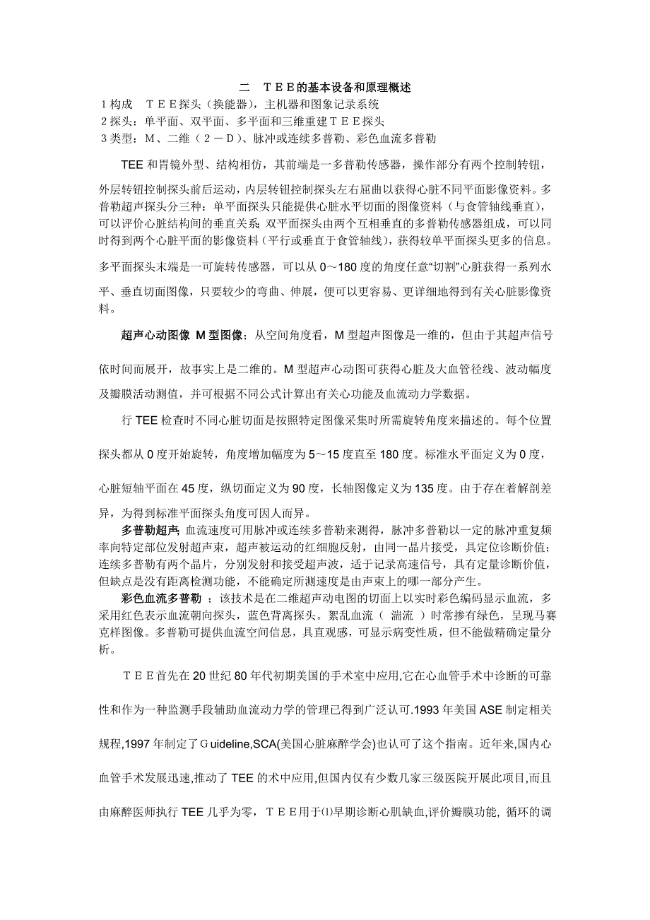 经食管超声心动图(TEE)在临床麻醉与监测治疗中的应用讲解_第2页