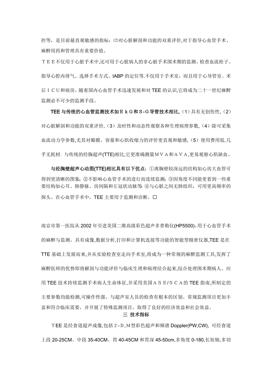 经食管超声心动图(TEE)在临床麻醉与监测治疗中的应用讲解_第3页