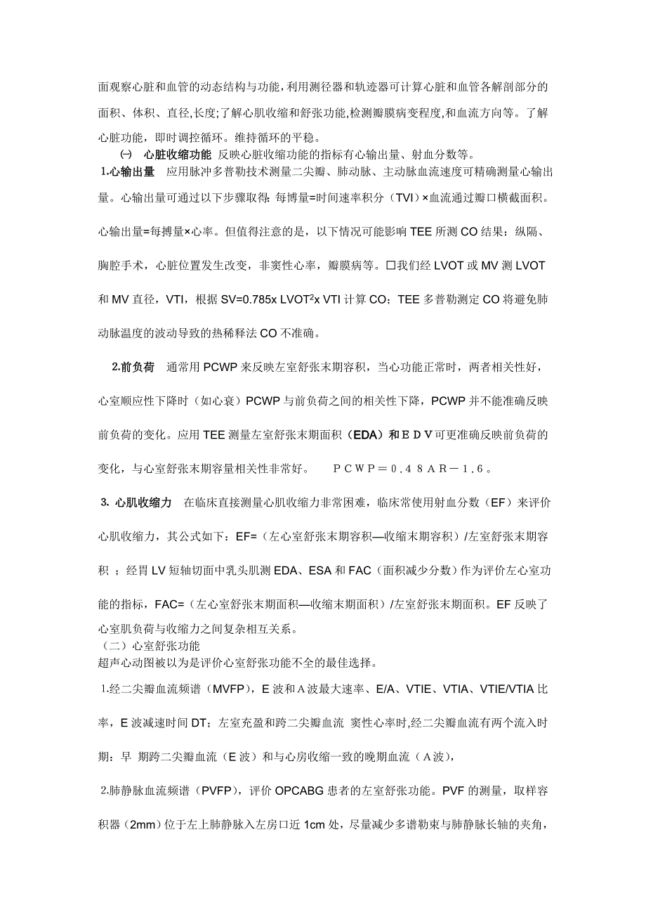 经食管超声心动图(TEE)在临床麻醉与监测治疗中的应用讲解_第4页