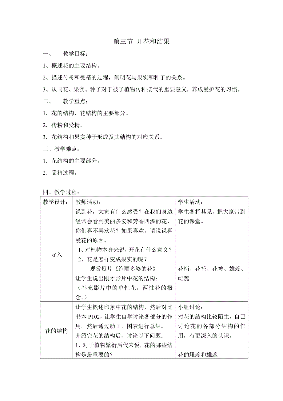 第三节开花和结果.doc_第1页