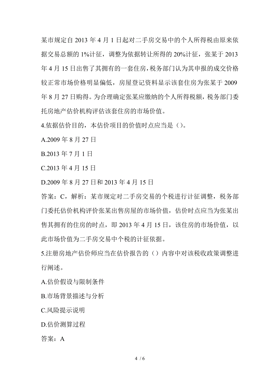 房地产案例分析_第4页