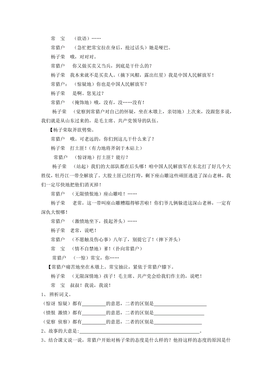 五年级语文下册第三组12半截蜡烛学案无答案新人教版学案_第3页