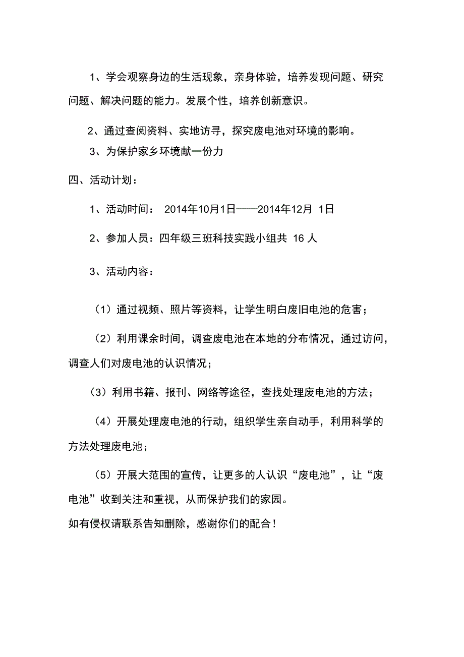 青少年科技实践活动方案34067_第2页