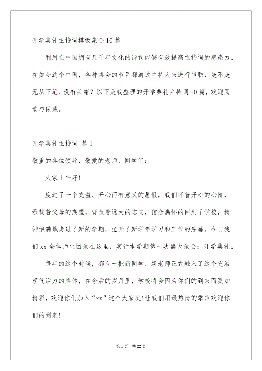 开学典礼主持词模板集合10篇_第1页