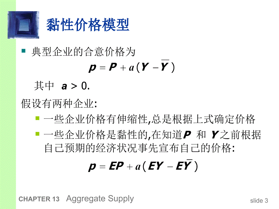 宏观经济学教学课件：chap13 总供给_第4页