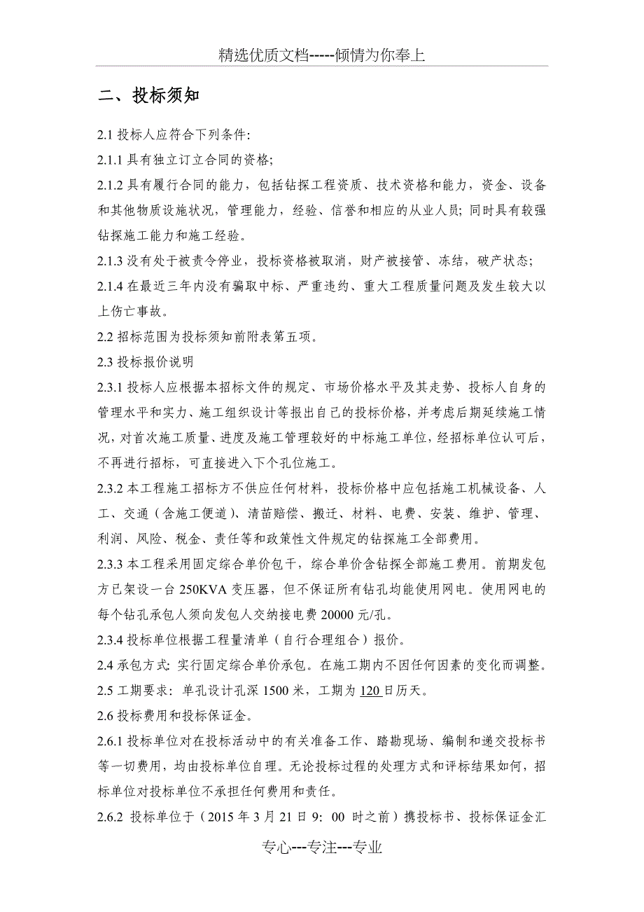 安徽地区地质矿产勘查局322地质队_第4页