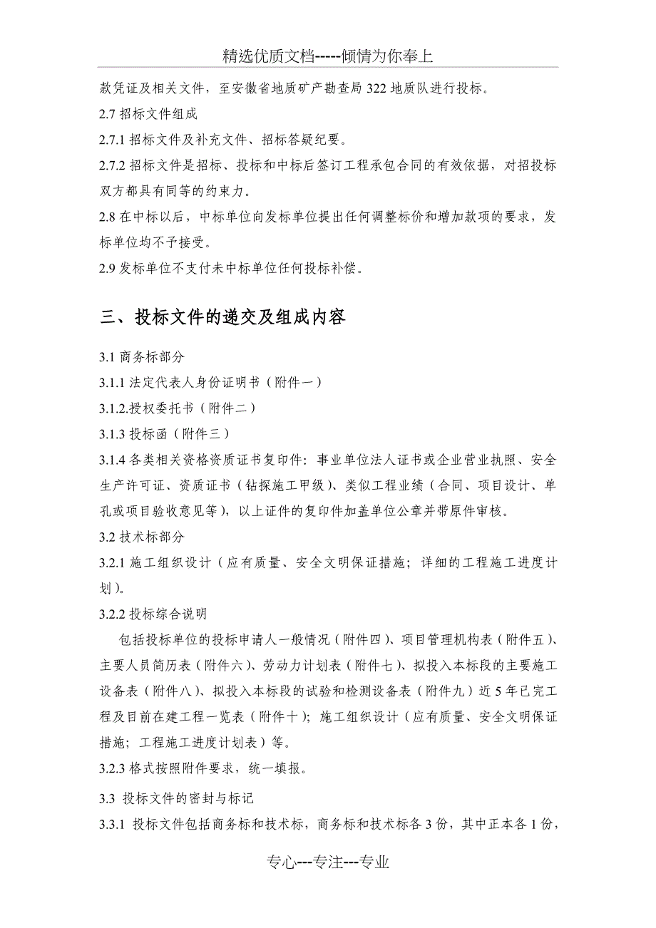 安徽地区地质矿产勘查局322地质队_第5页