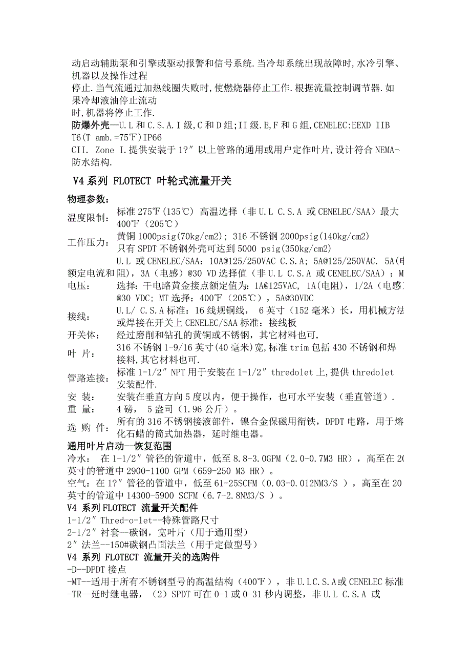 V4系列 FLOTECT 叶轮式流量开关.doc_第2页