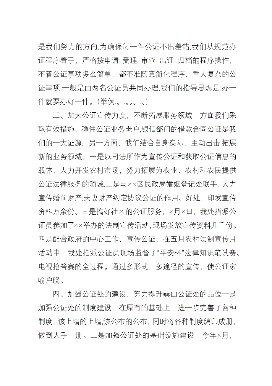 上半年XX公证处工作总结.docx_第2页