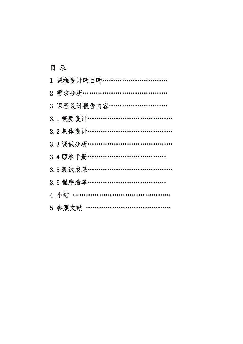 数据结构优质课程设计家族关系_第2页