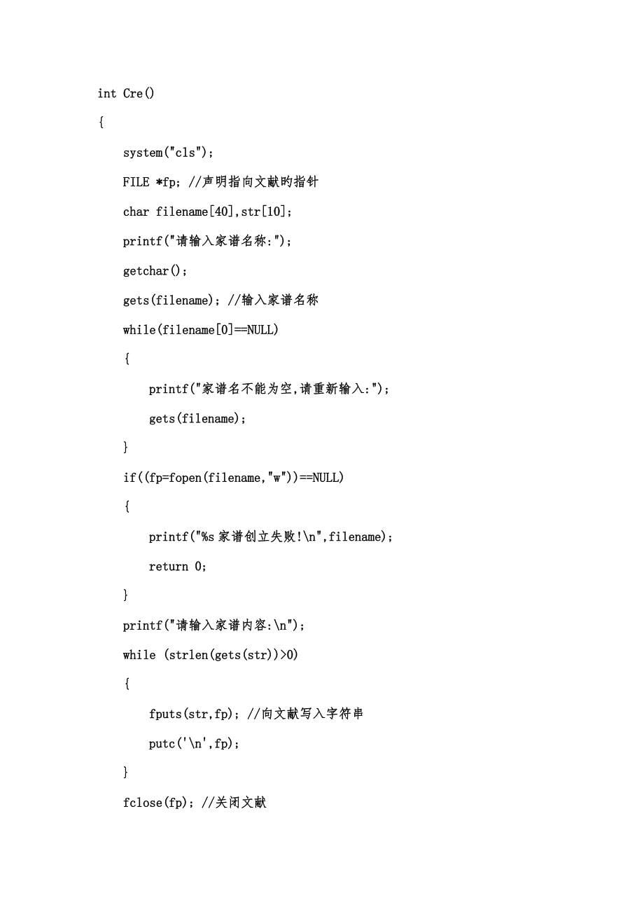 数据结构优质课程设计家族关系_第5页