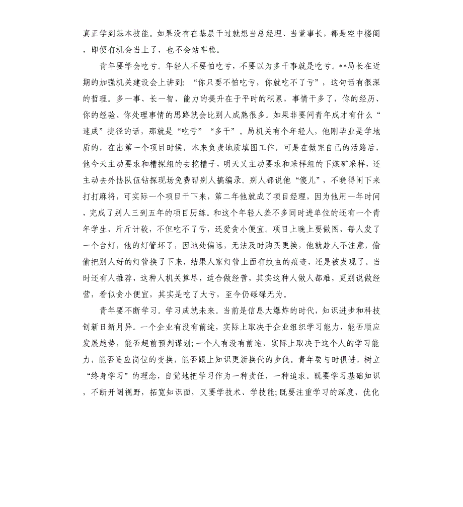 脚踏实地仰望星空为更加美好的明天贡献青春放飞梦想——在集团20年青年工作座谈会上的讲话参考模板_第3页