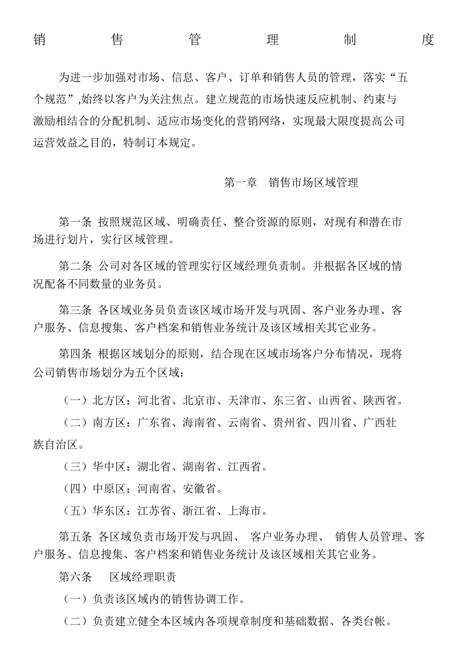 销管理制度新_第1页