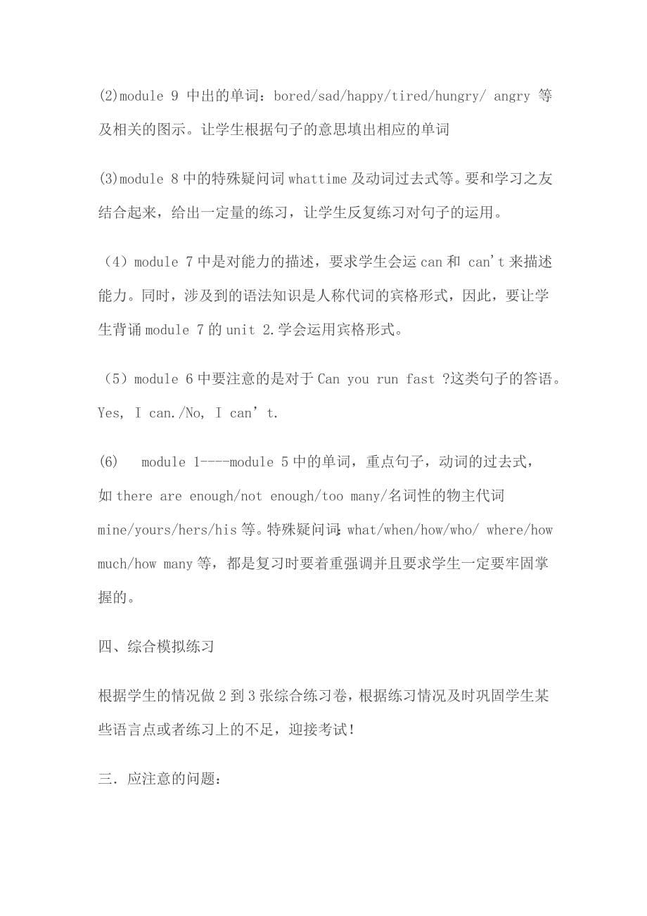 2014-2015学年度上五年级英语期末复习计划文档.doc_第5页