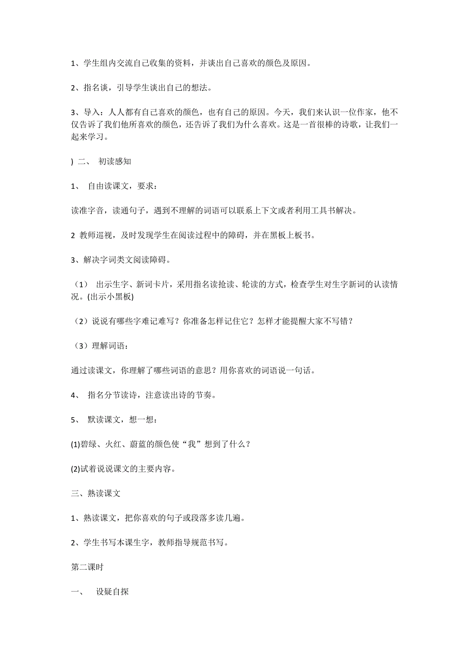 《爱什么颜色》教学设计[2].docx_第2页
