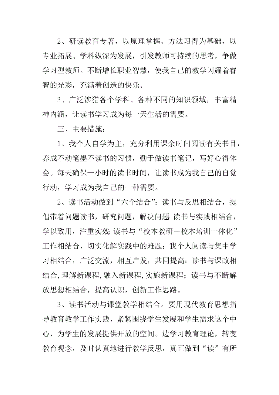 2023年个人读书学习计划表_第2页