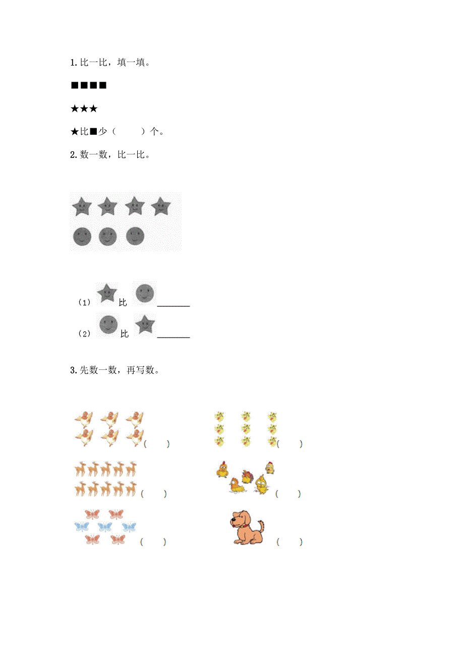 北师大版一年级上册数学第一单元-生活中的数-测试卷及答案.docx_第3页