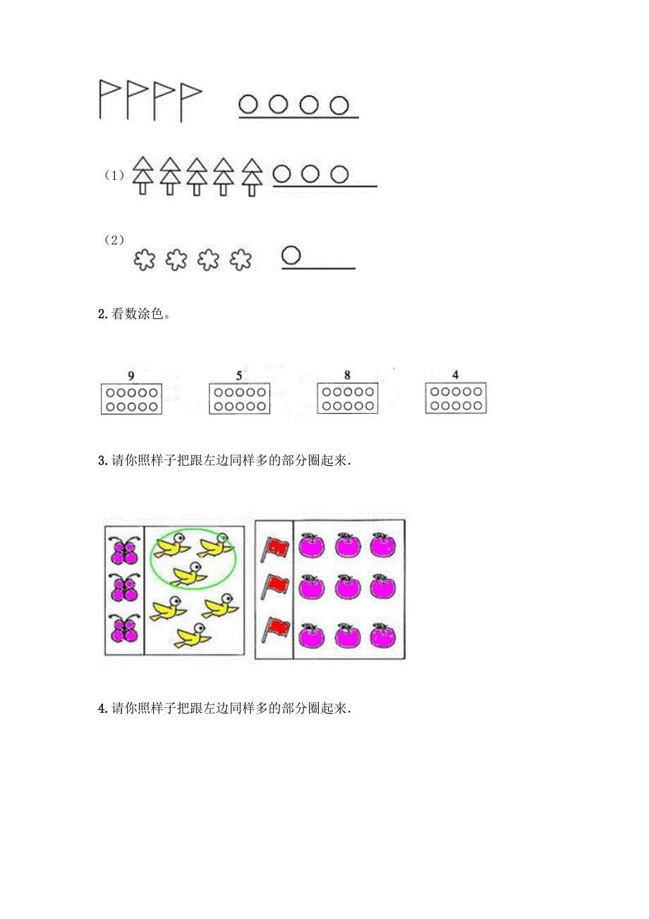 北师大版一年级上册数学第一单元-生活中的数-测试卷及答案.docx_第5页