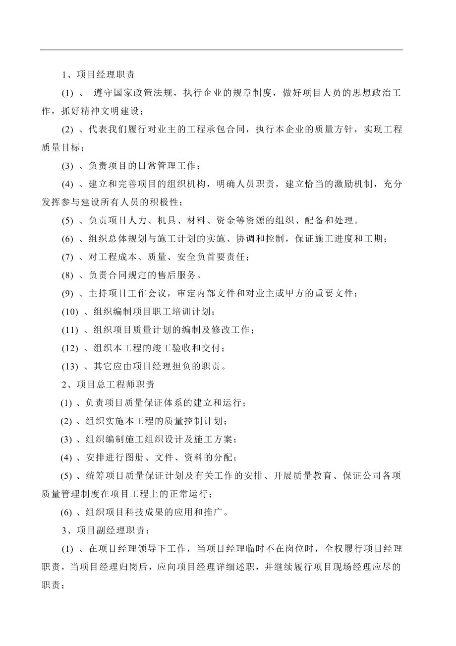 （专业施工组织设计）南京某超高层综合大楼水电安装施工组织设计方案新_第5页