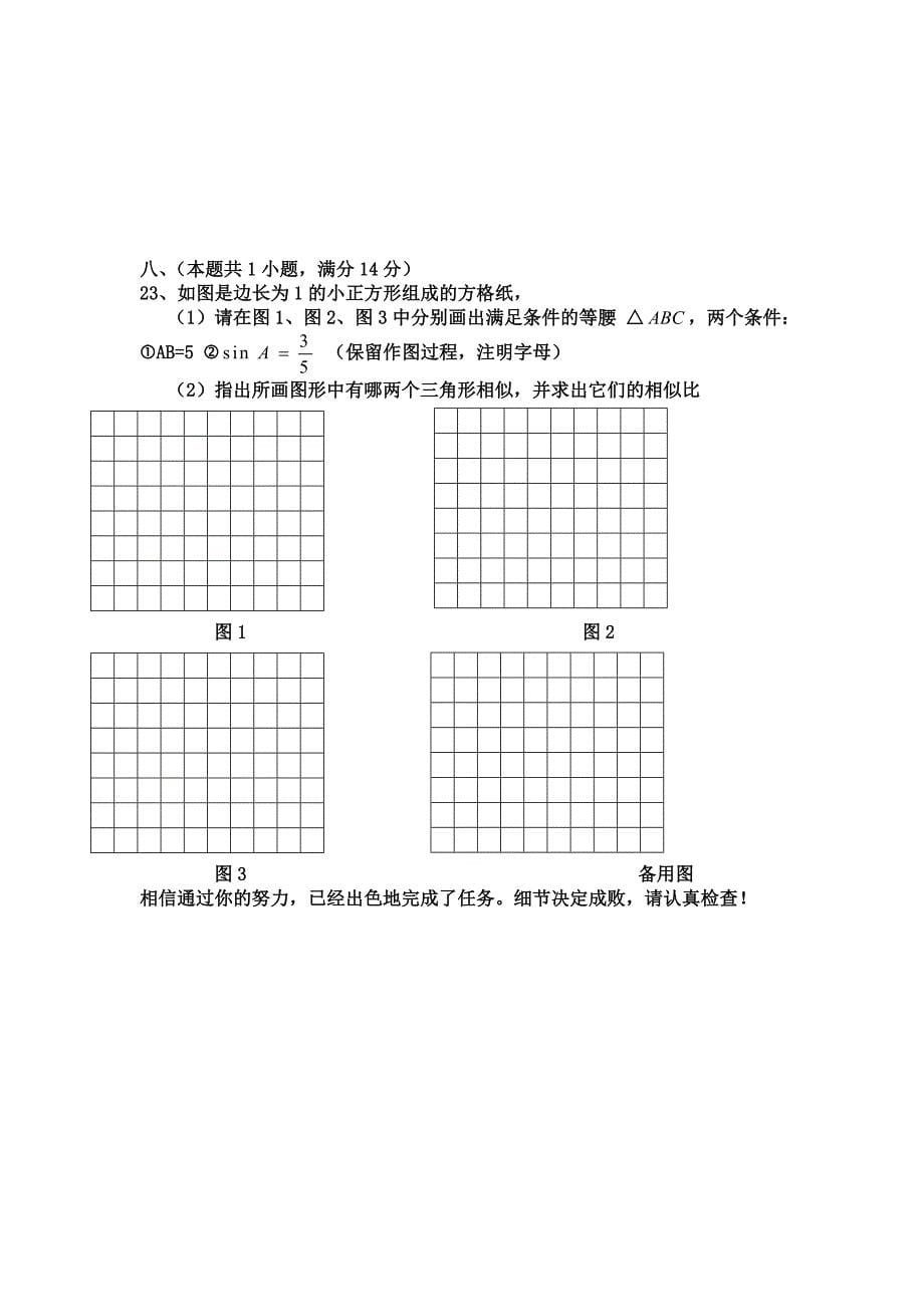 教育专题：第25章解直角三角形单元检测卷_第5页