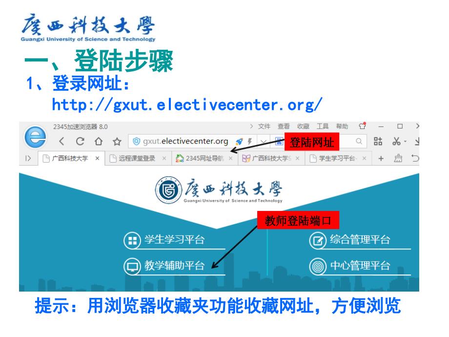 网络学习平台的使用说明（教师版）_第3页