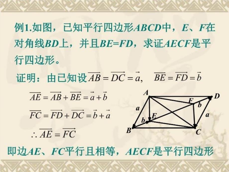 最新向量在平面几何中的应用幻灯片_第4页