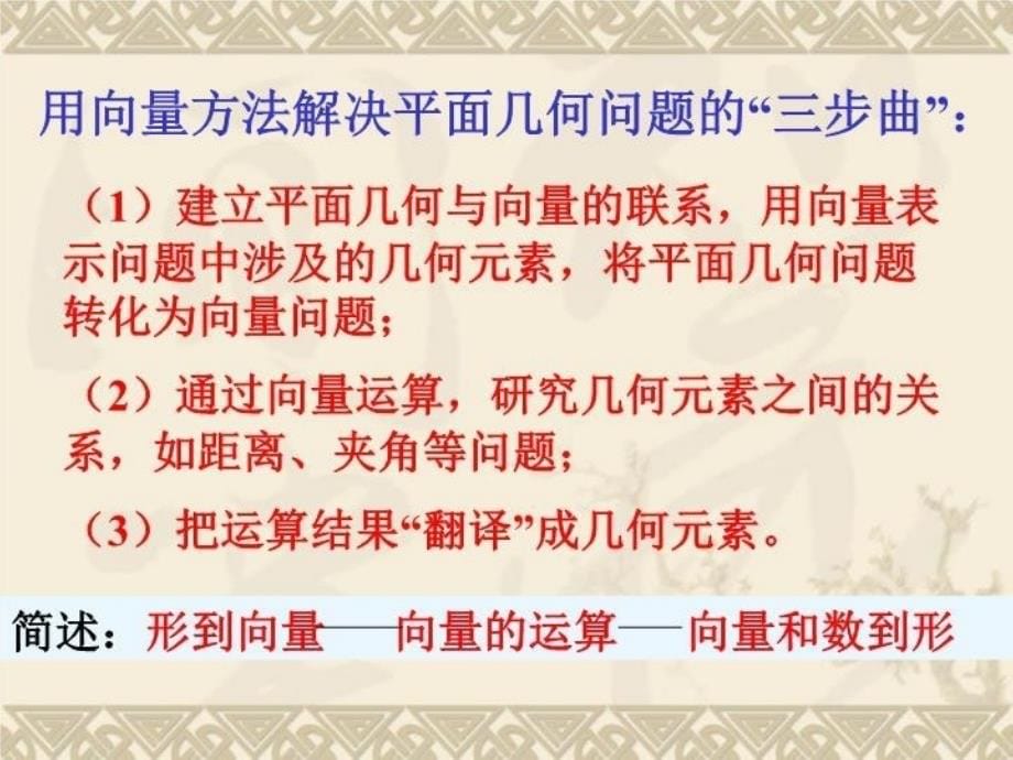 最新向量在平面几何中的应用幻灯片_第5页