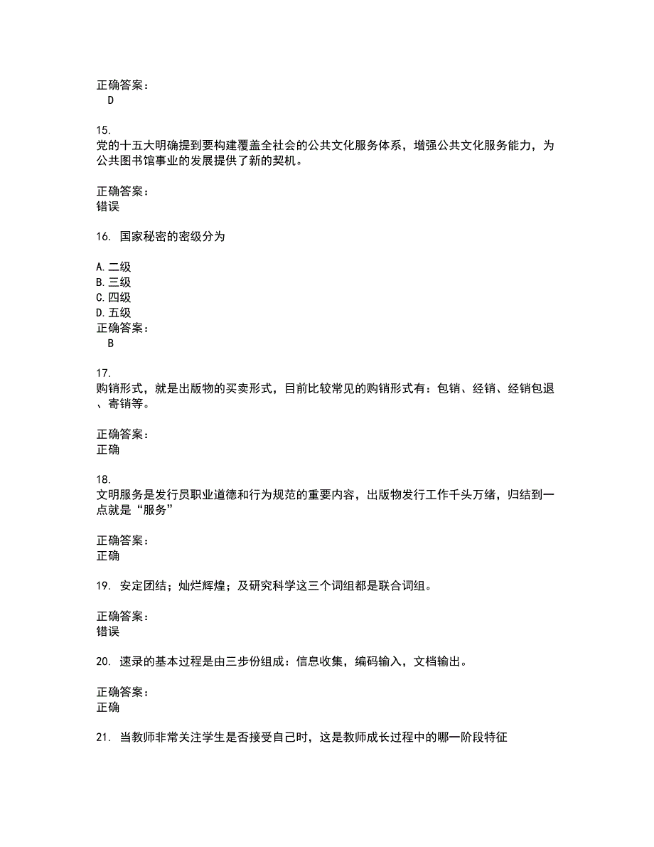 2022文化教育职业技能鉴定试题(难点和易错点剖析）含答案8_第3页