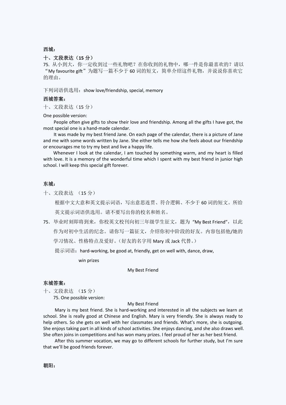 北京各区中考英语一模试题分类汇编英语写作_第2页