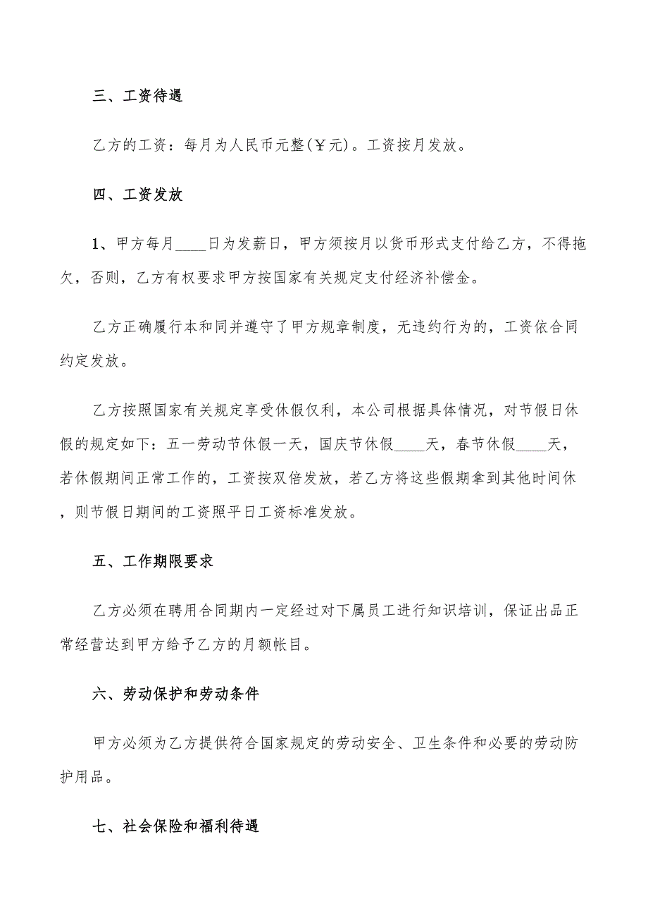 酒店员工雇佣合同范文(8篇)_第2页