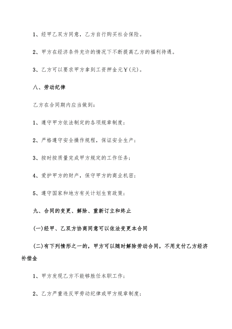 酒店员工雇佣合同范文(8篇)_第3页