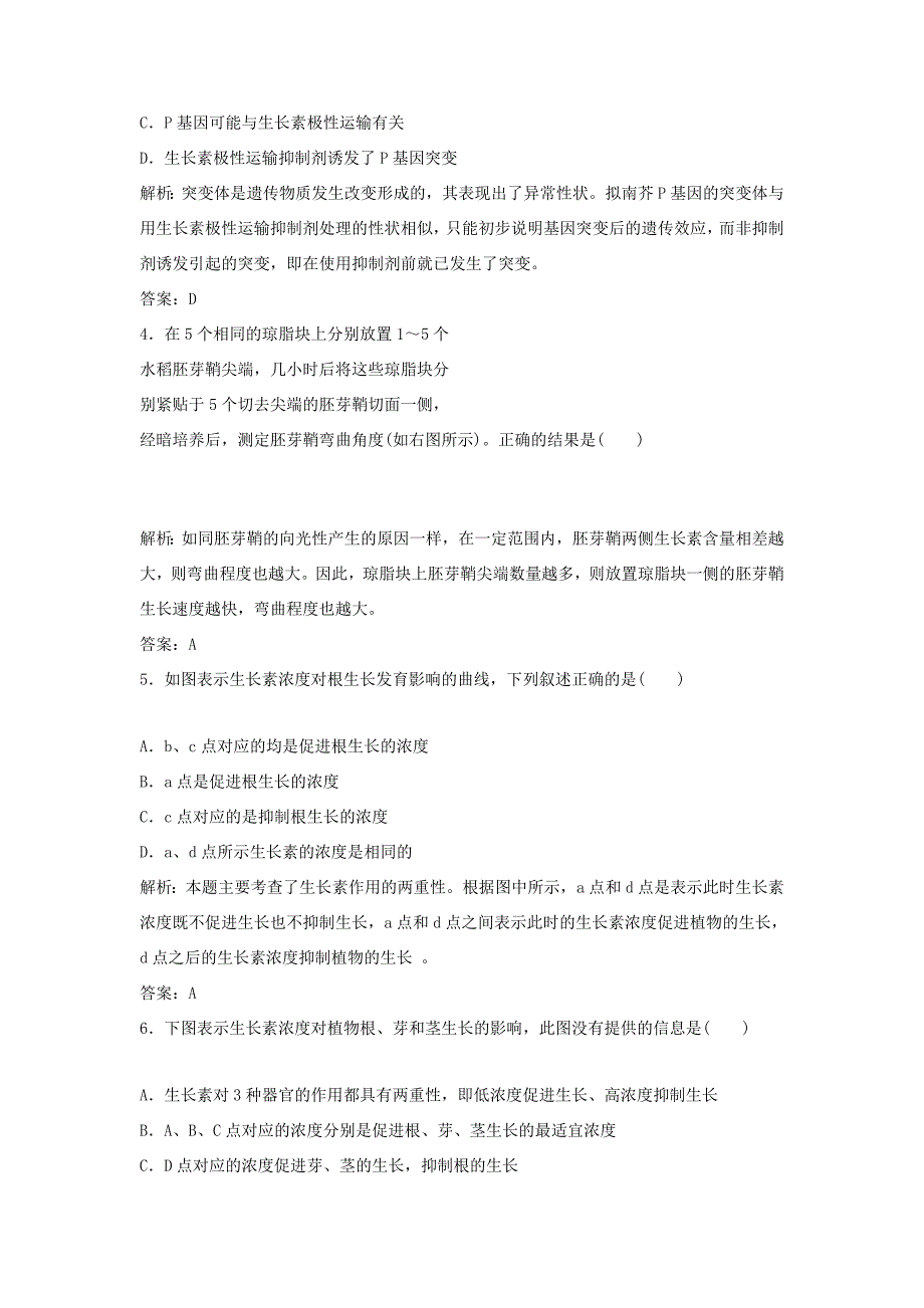 （课堂设计）高中生物 第一章 植物生命活动的调节本章测试3 浙科版必修3_第2页