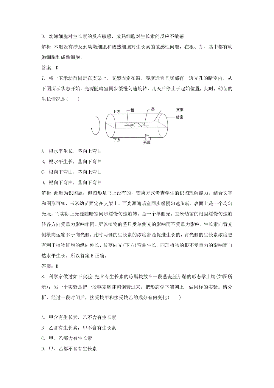 （课堂设计）高中生物 第一章 植物生命活动的调节本章测试3 浙科版必修3_第3页