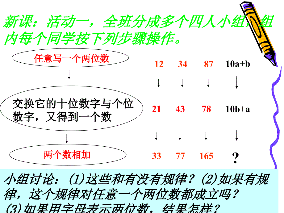 第三章第4节整式的加减3_第3页