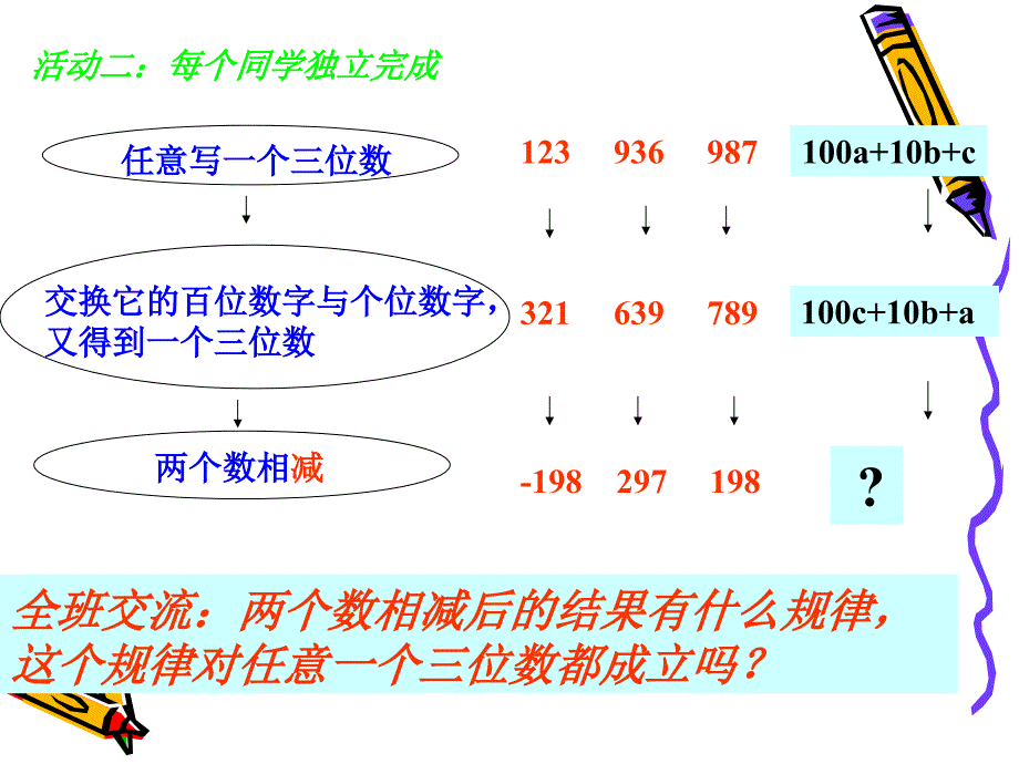 第三章第4节整式的加减3_第4页