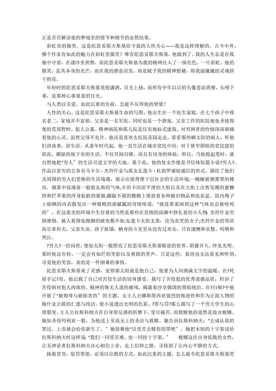 陀思妥耶夫斯基彩虹里的微笑_第2页