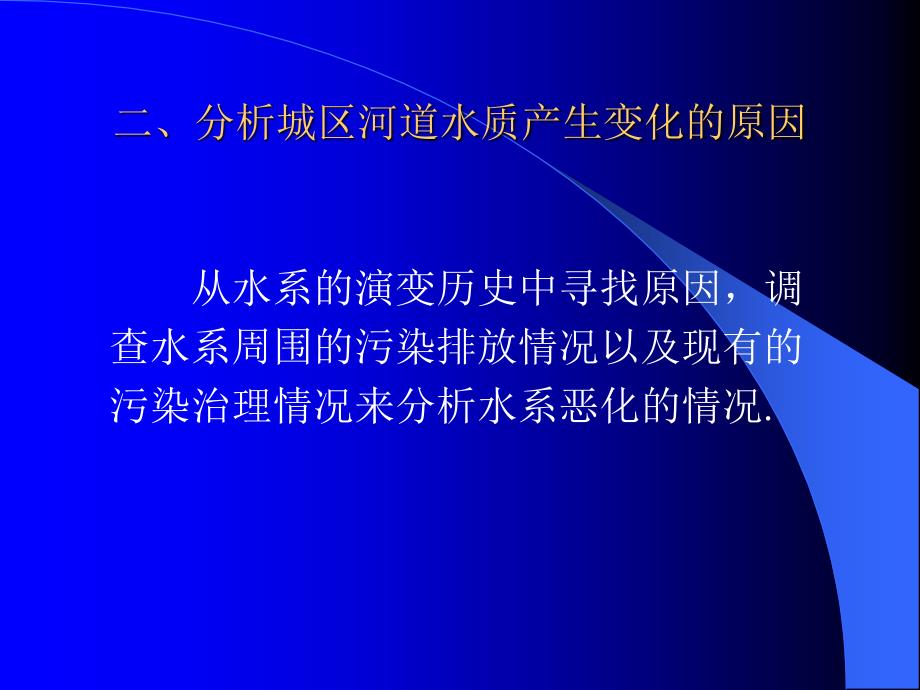 北京城区河道生态系统现状评价与综合整治（暂定以西城区为_第4页