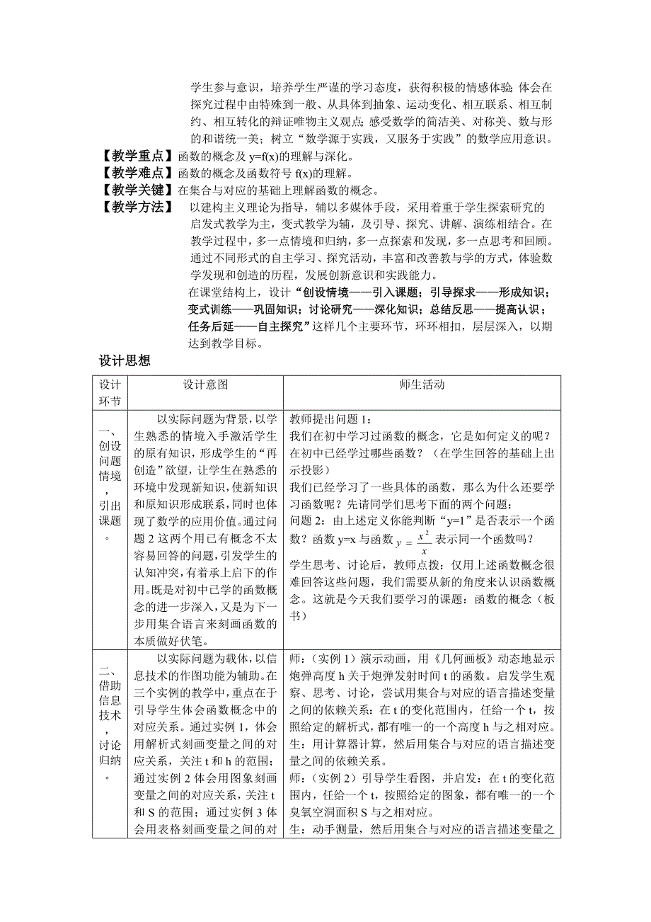 《函数的概念》的教学设计_第2页