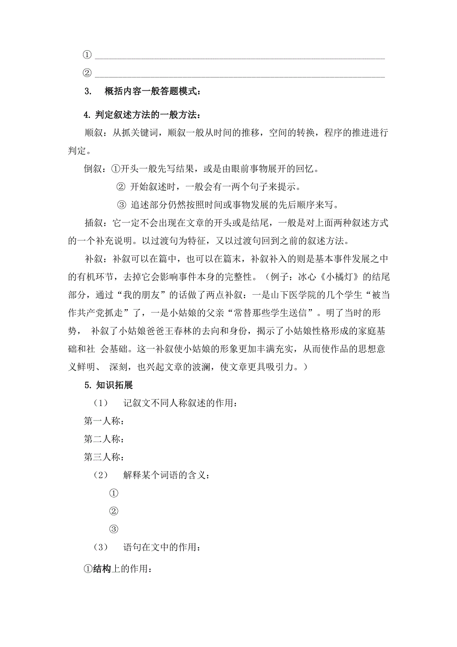 最新记叙文阅读_第2页