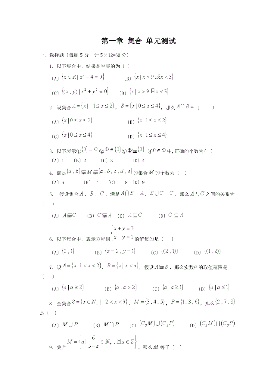 高中数学：《集合》单元测试题（北师大版必修1）_第1页