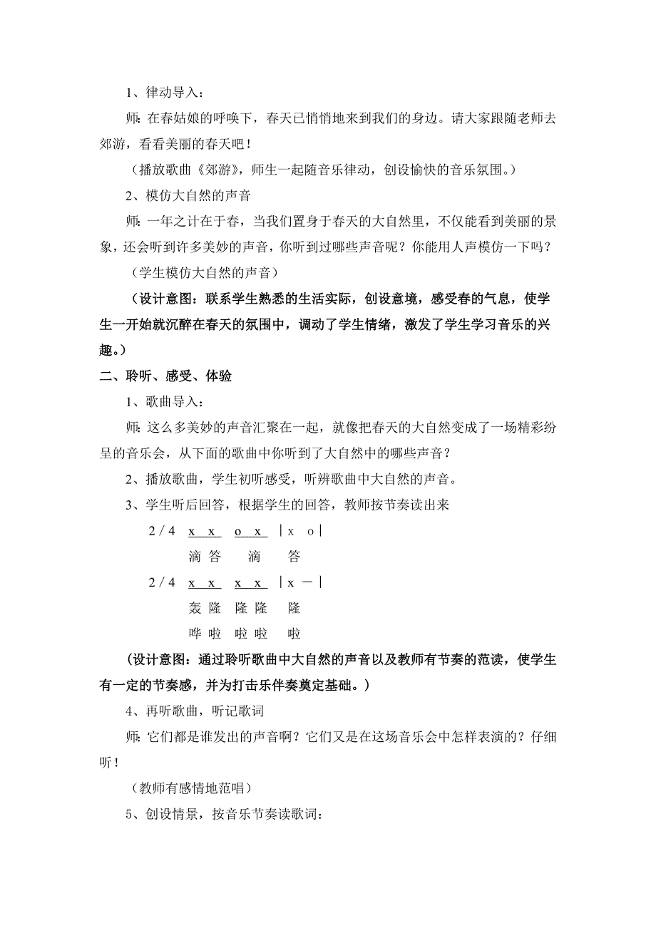 小学音乐三年级下册《春天举行音乐会》教案_第2页