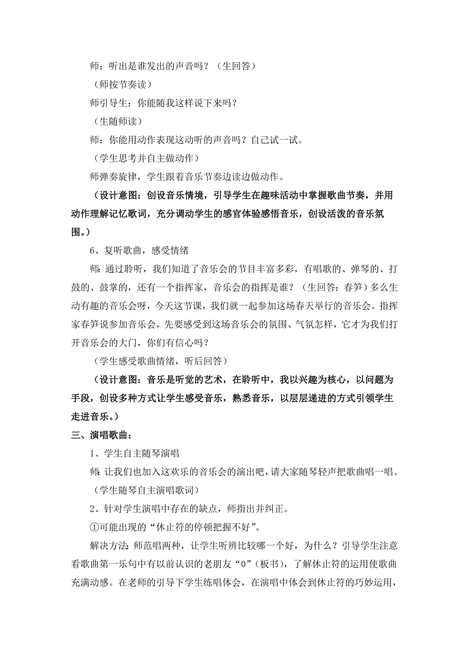 小学音乐三年级下册《春天举行音乐会》教案_第3页