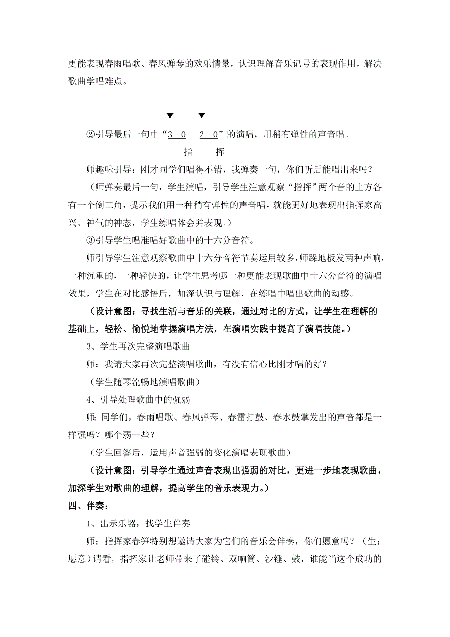 小学音乐三年级下册《春天举行音乐会》教案_第4页