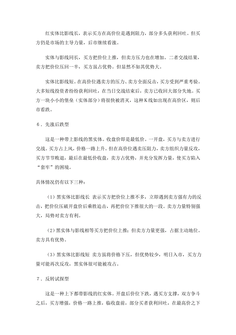 第二章对Ｋ线图的深入分析_第4页